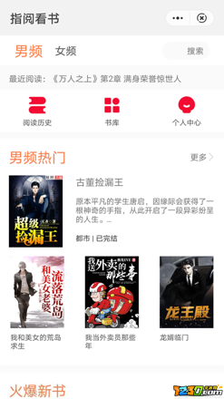 指阅看书免费版3