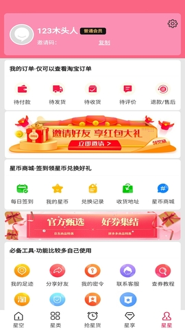 星火优选4