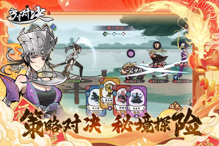 方寸对决九游版2