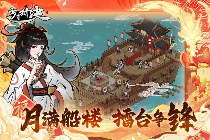 方寸对决九游版3