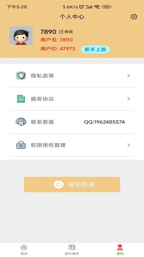 聊天生成器2