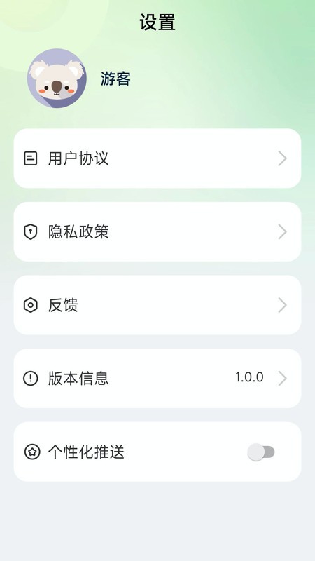 大鱼计路器软件最新版图1: