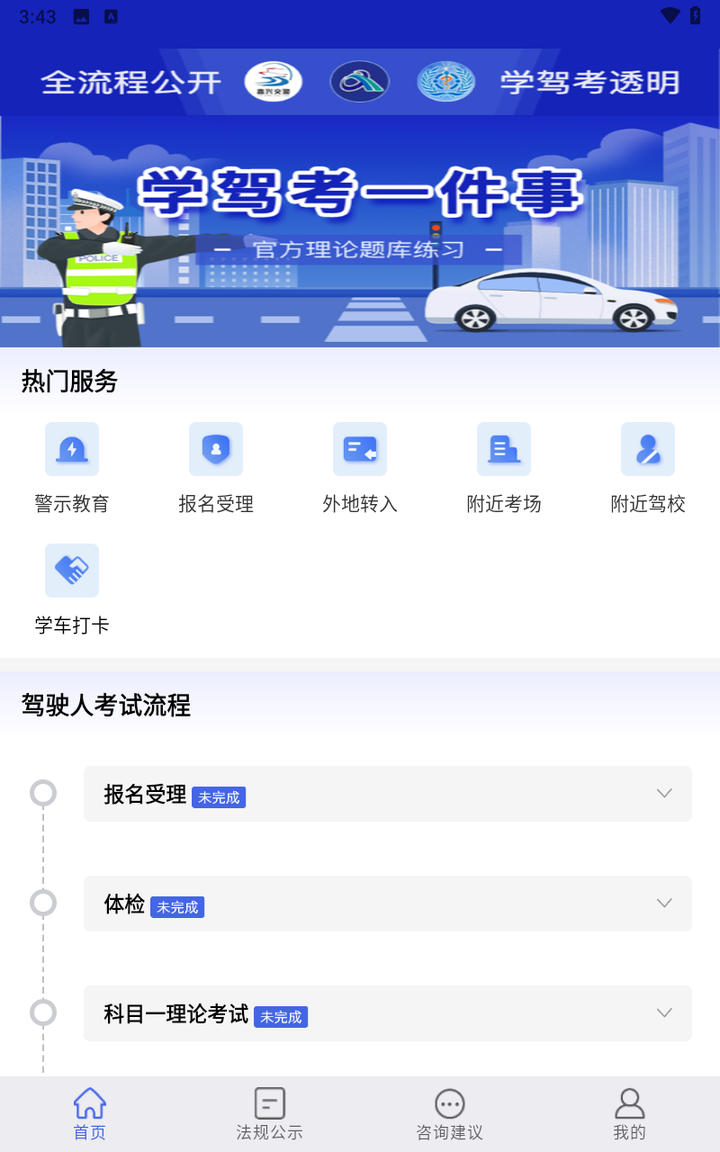 学驾考一件事