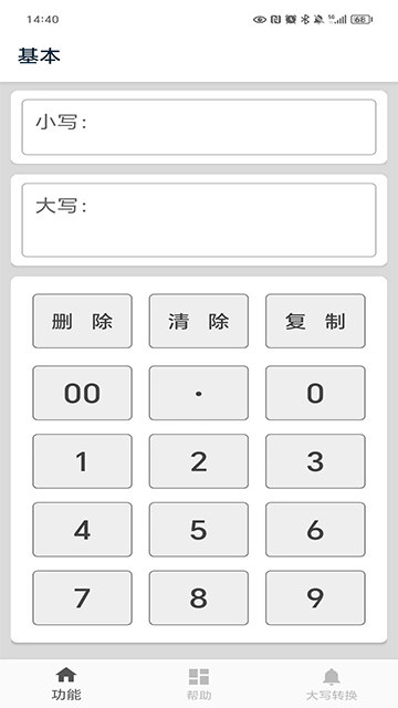 大写转换3