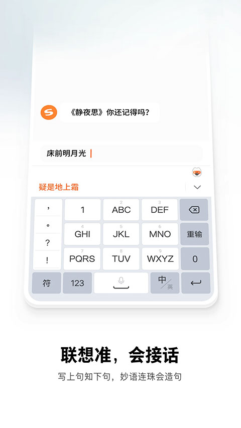 搜狗输入法2025最新版1