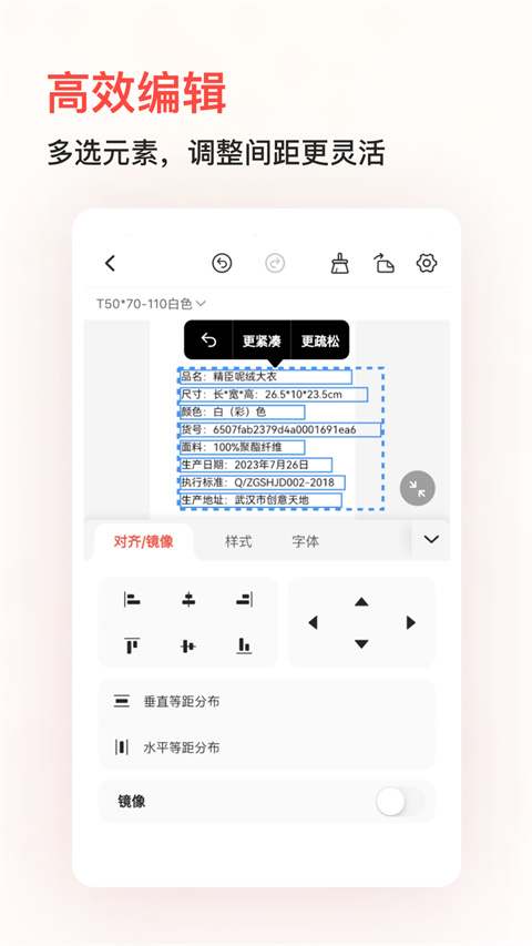 精臣云打印app4