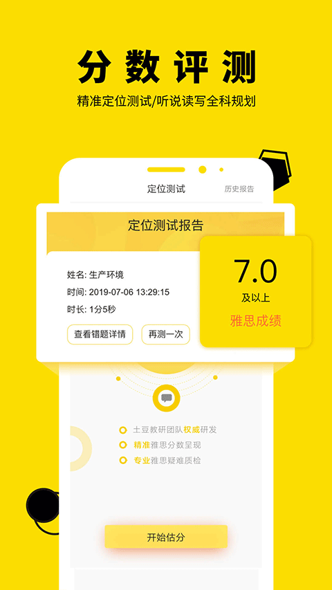 土豆雅思1