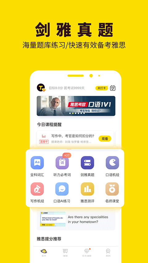 土豆雅思2