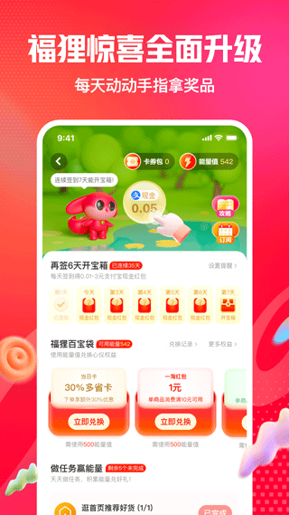 一淘app最新版20250
