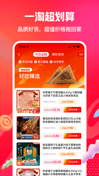 一淘app最新版20253