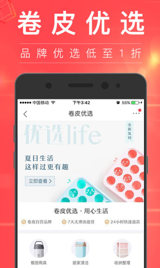 卷皮折扣