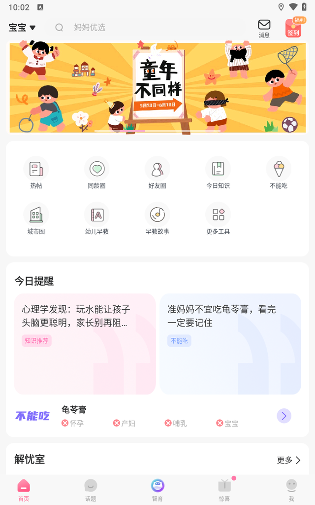 妈妈社区