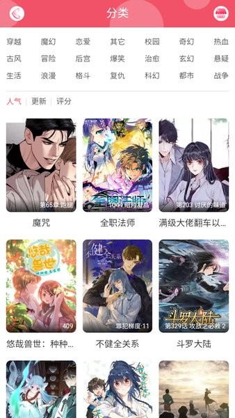 好漫8漫画app官方版