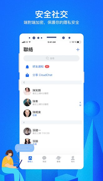 cloudchat电脑版