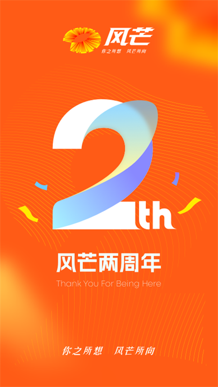 风芒app2