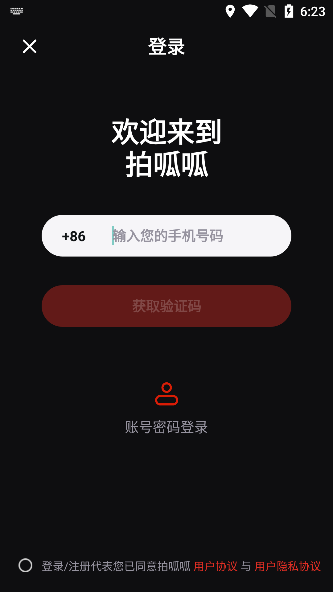 拍呱呱app官网版0