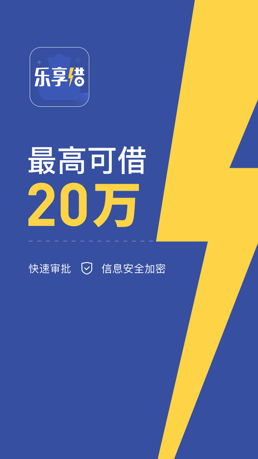 乐享借软件2