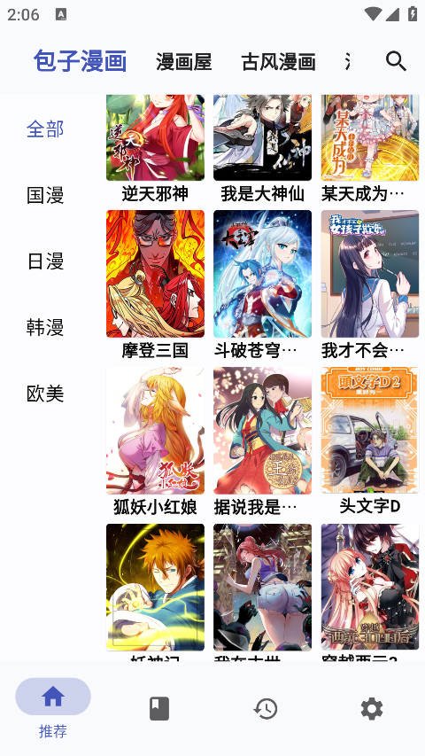 章鱼漫画1