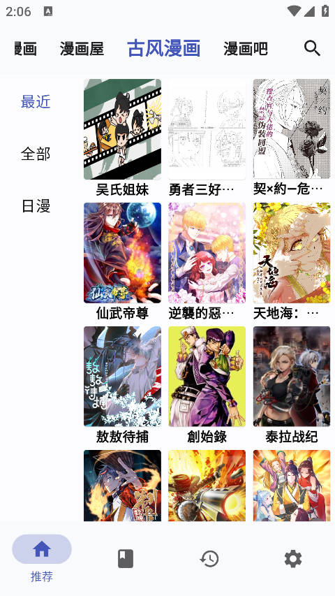 章鱼漫画2