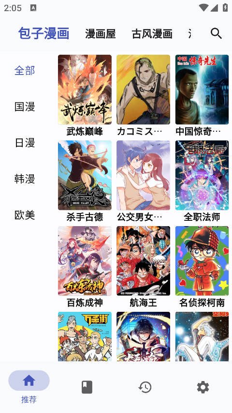 章鱼漫画3
