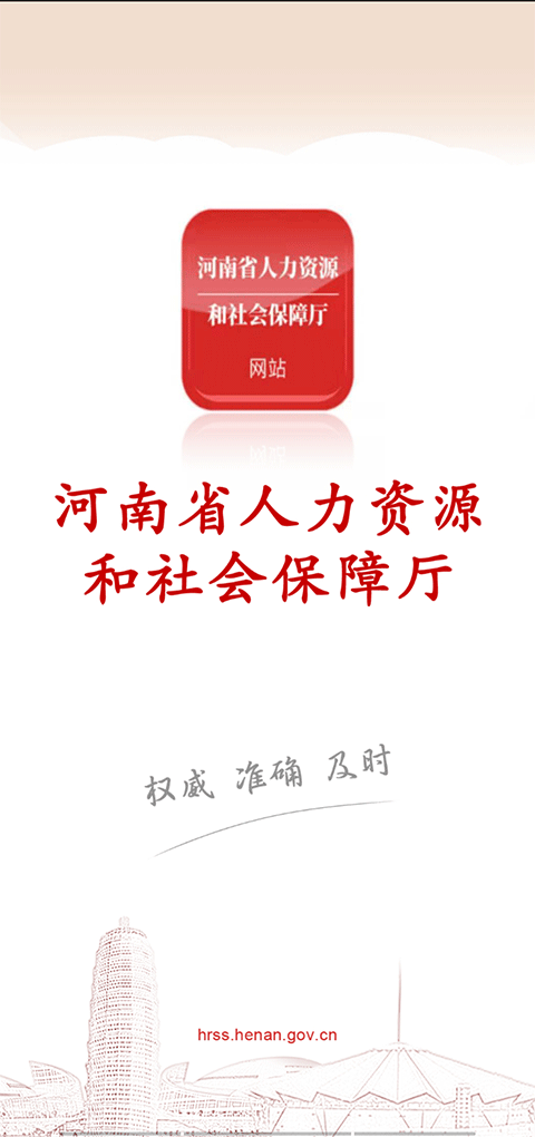 河南人社app2
