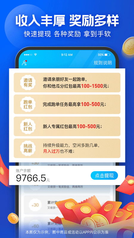 饿了么众包骑手app2