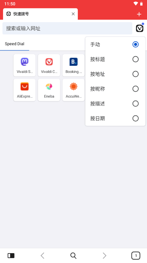 Vivaldi浏览器2