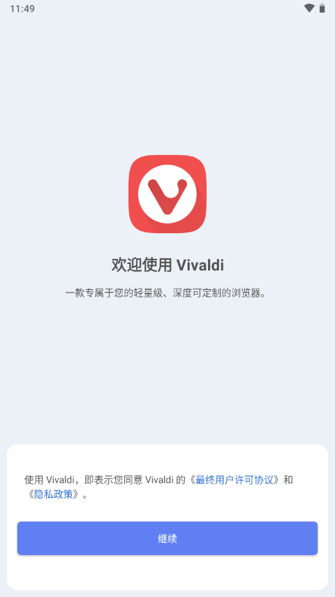 Vivaldi浏览器3