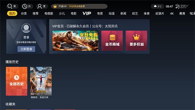 华数TV电视版1