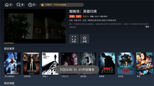 华数TV电视版3