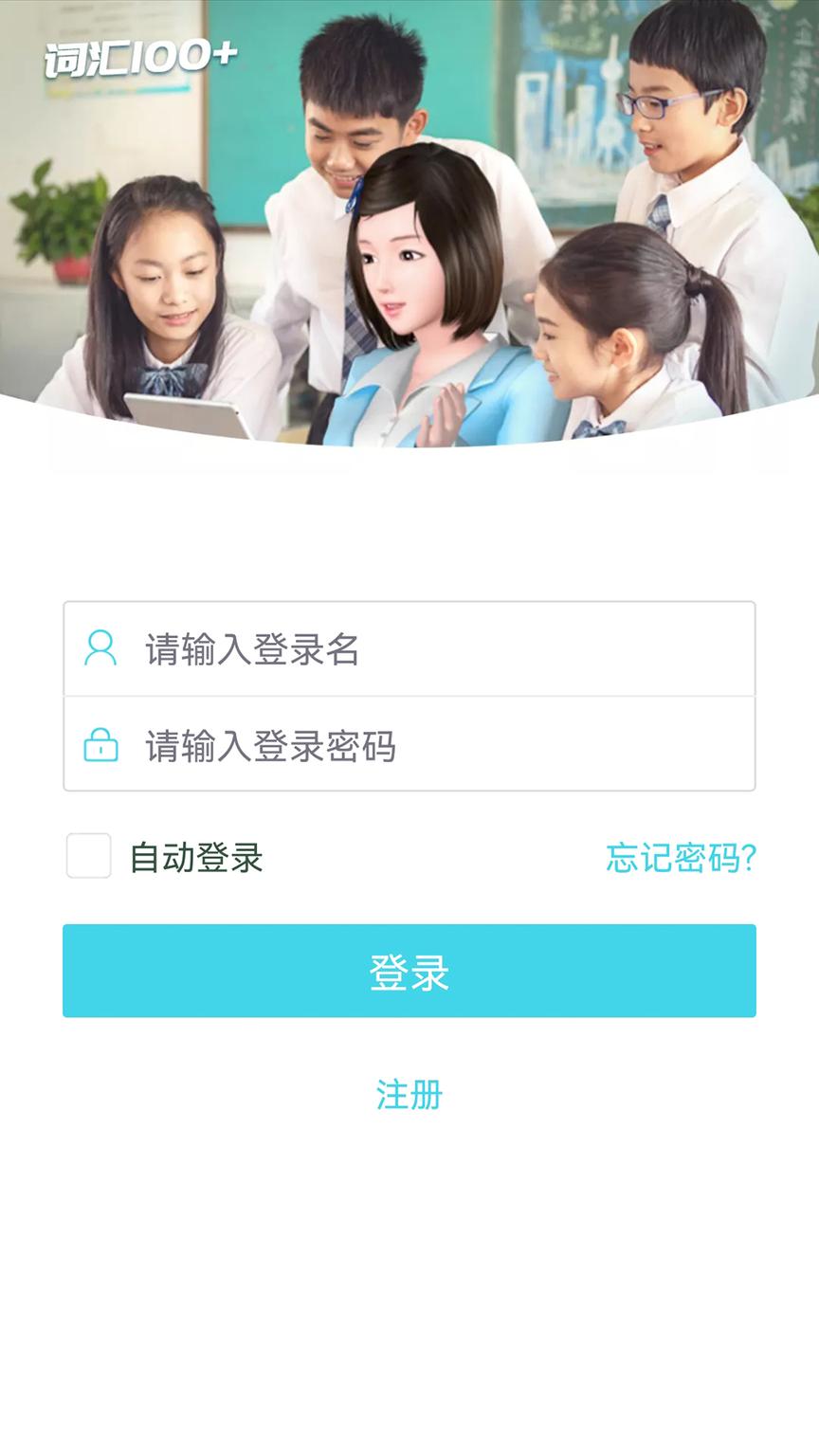 词汇100+2