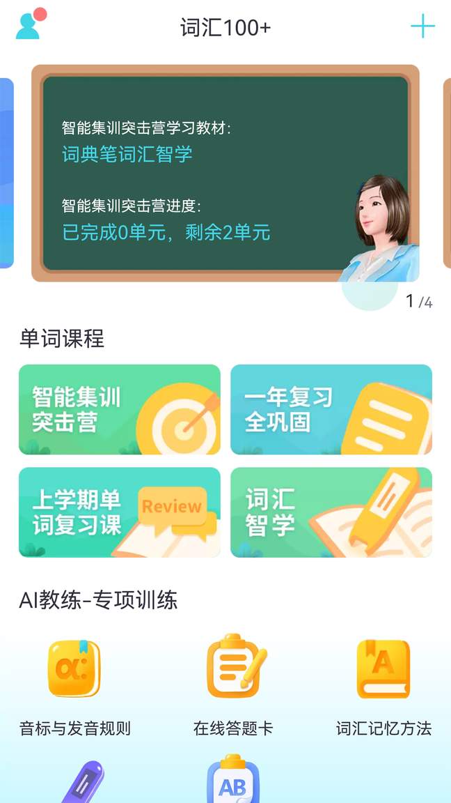 词汇100+3