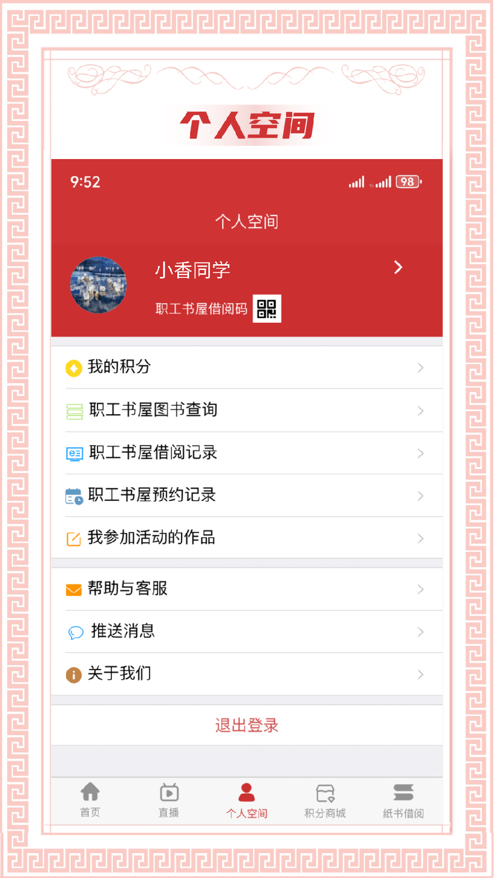 书香国网2