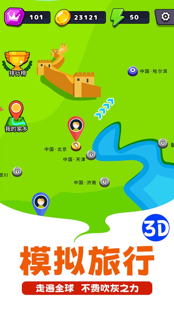 走遍全球最新版0