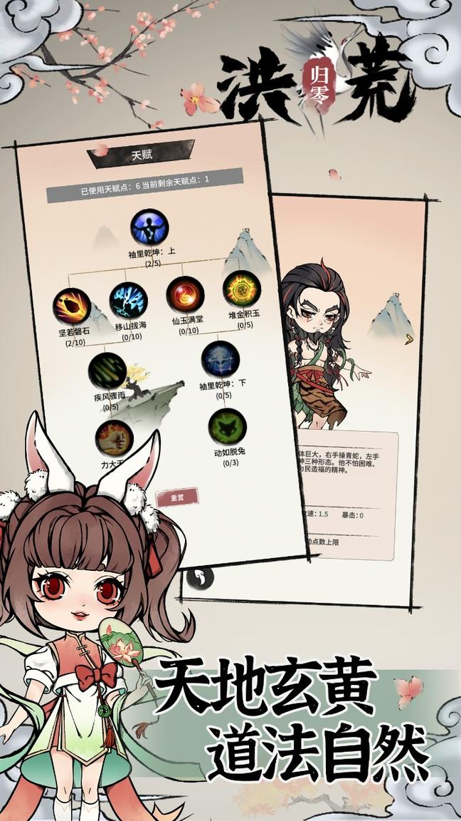 洪荒归零官网版4