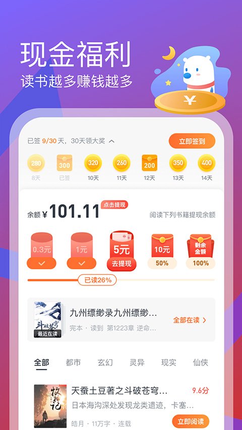 米读小说正版免费阅读器3