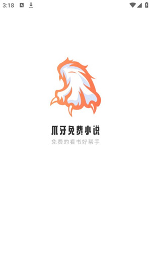 爪牙免费阅读小说0