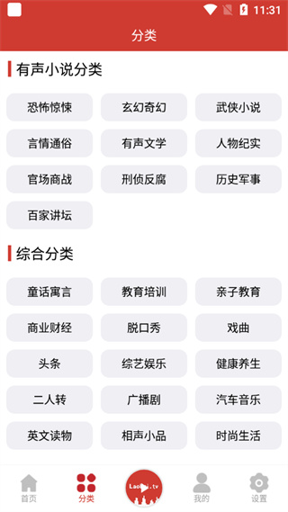 老白故事听书最新版免费版1
