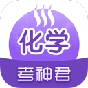 考神君高中化学app下载-考神君高中化学安卓版免费下载v2.2.6