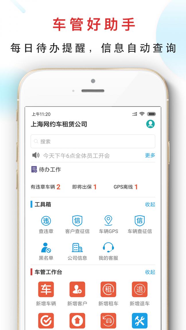 嘀友管车2