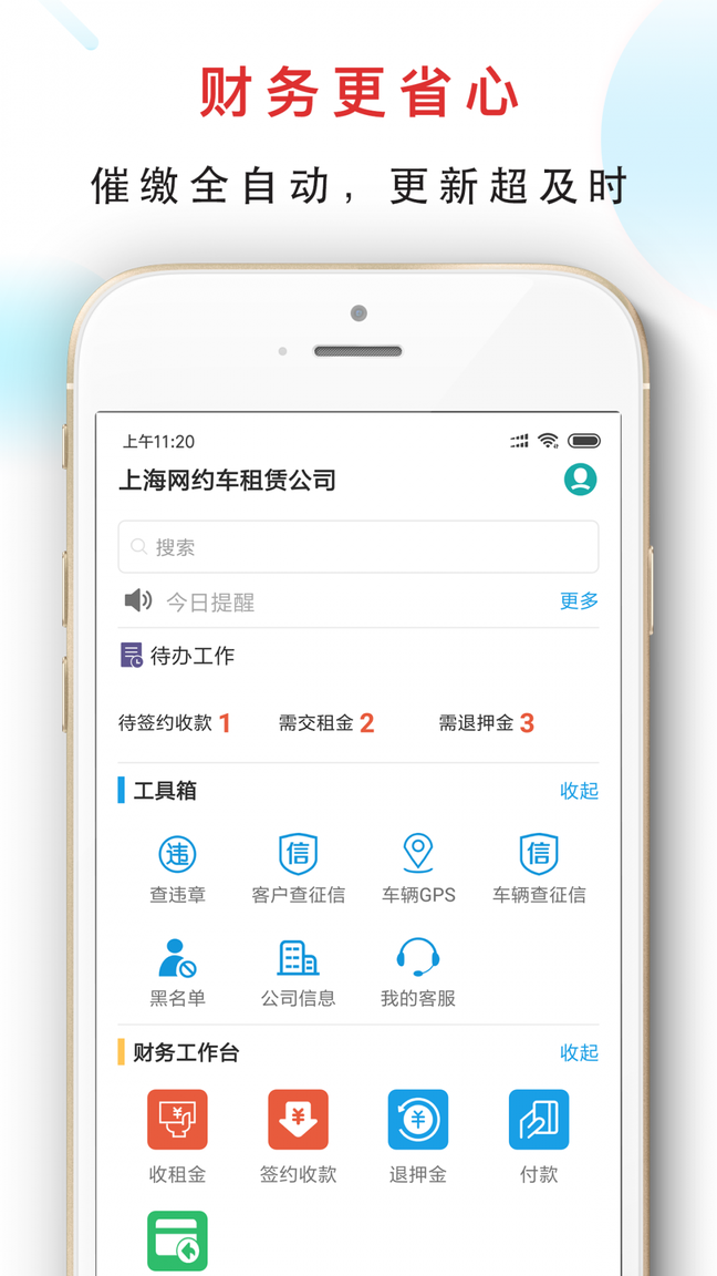 嘀友管车3
