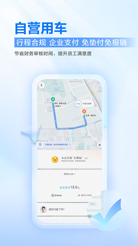 滴滴企业版0