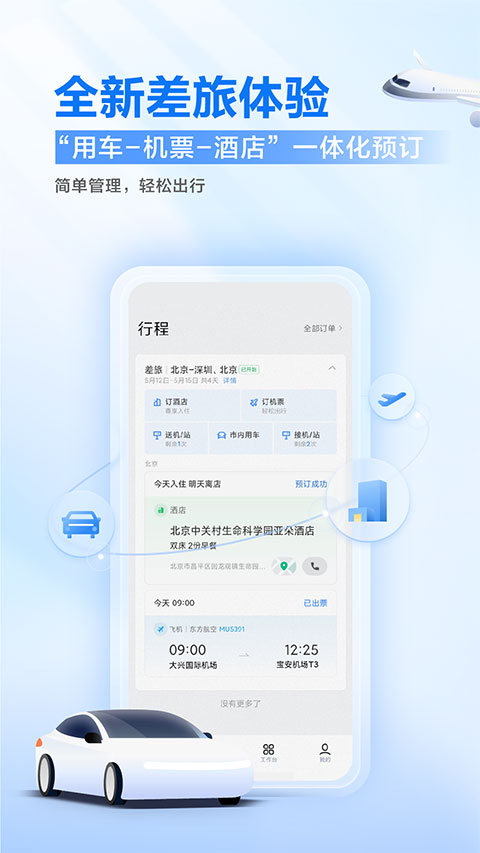 滴滴企业版1