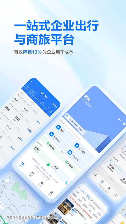 滴滴企业版2