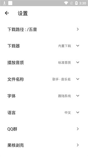 五音助手2024最新版4