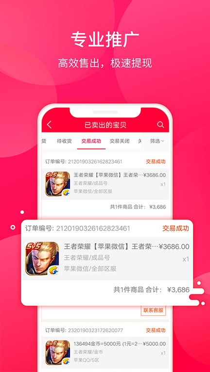 淘手游交易平台0