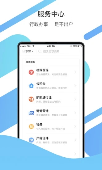 山东通0