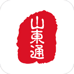 山东通app官网下载-山东通app手机版下载安装安卓v2.9.112300