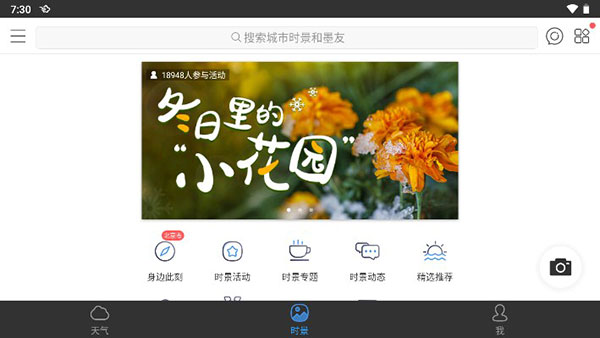 墨迹天气HD安卓版3
