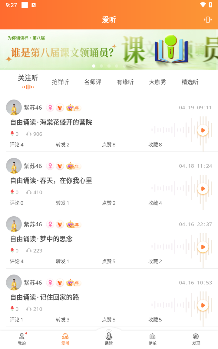 为你诵读